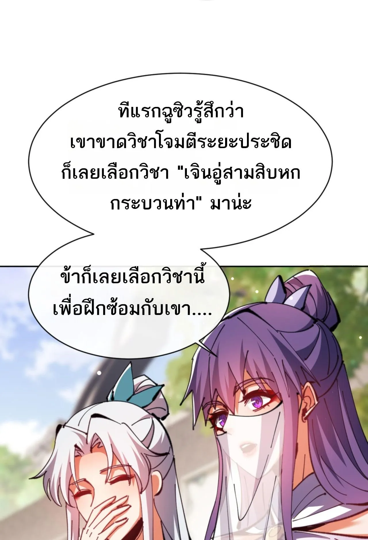 Devious Son of Heaven ตอนที่ 72 หน้า 57