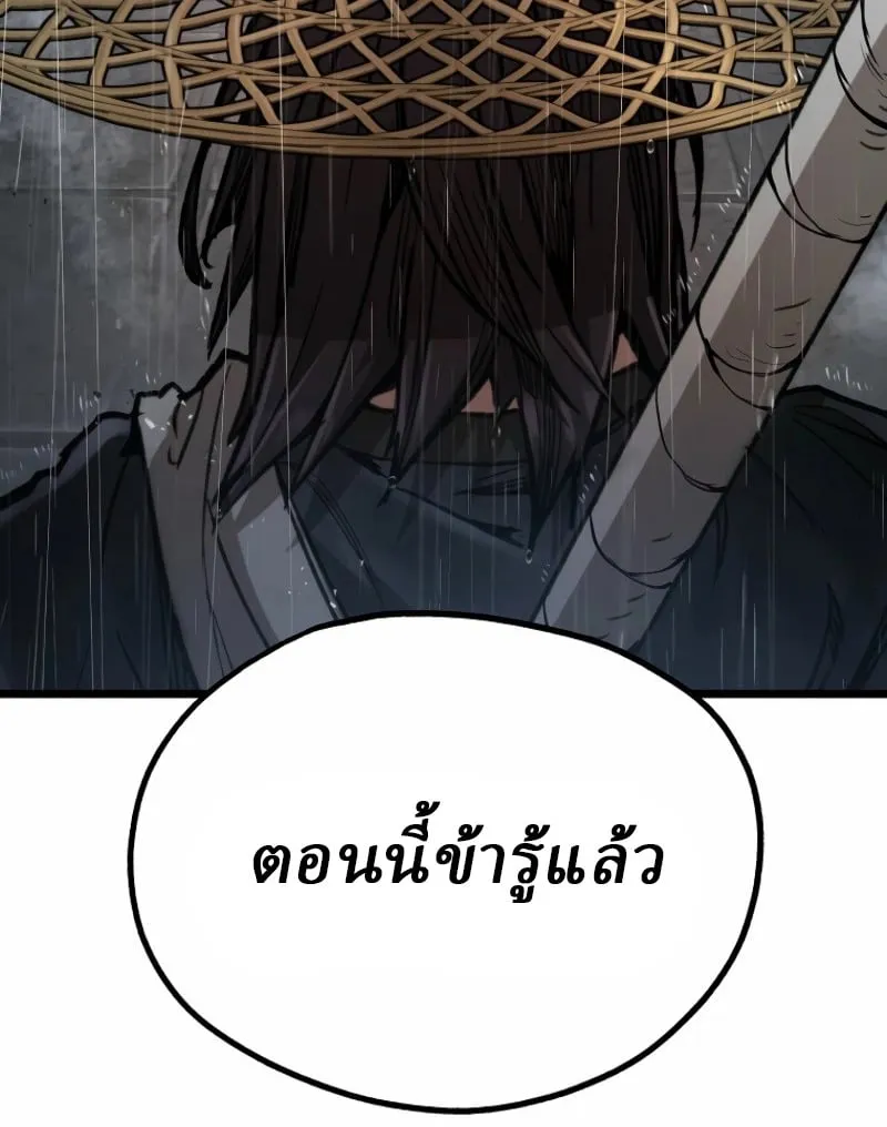 Unrivaled Spear Ghost ตอนที่ 28 หน้า 54