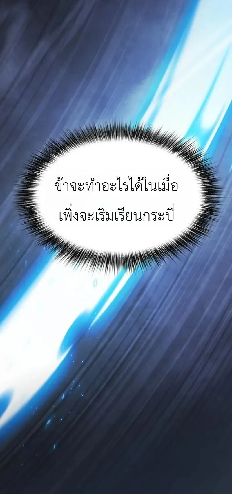Pay-to-Win Martial God ตอนที่ 18 หน้า 84