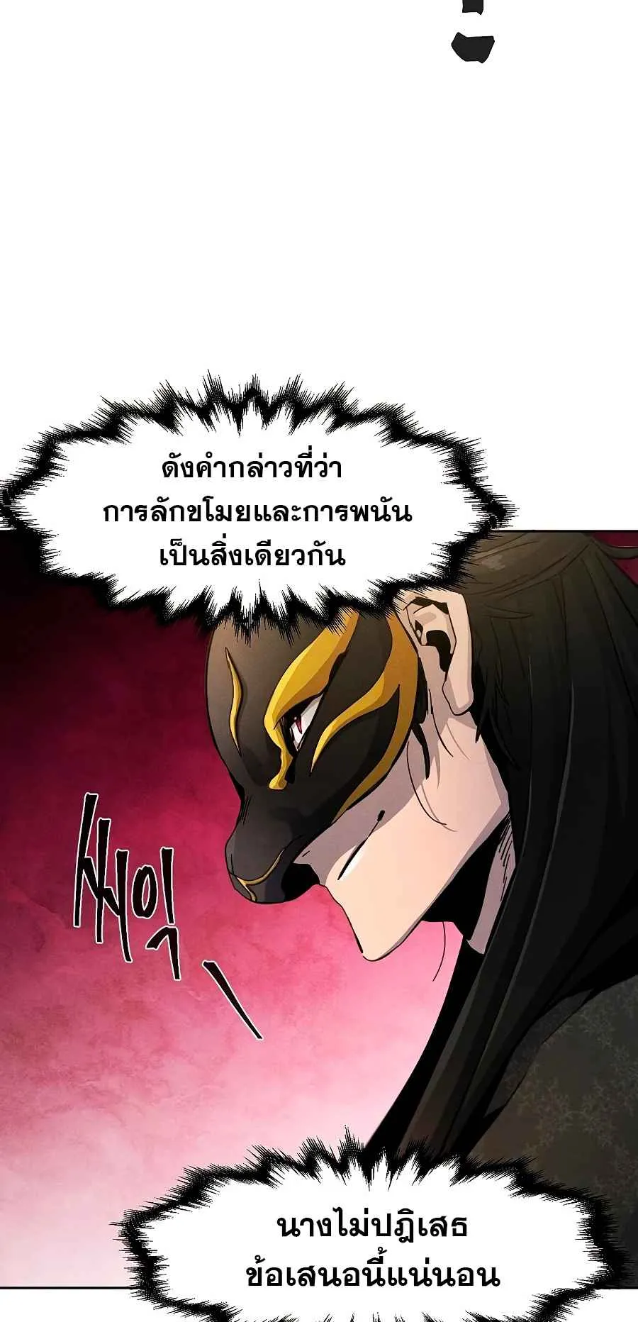 Return of the Mad Demon ตอนที่ 26 หน้า 7