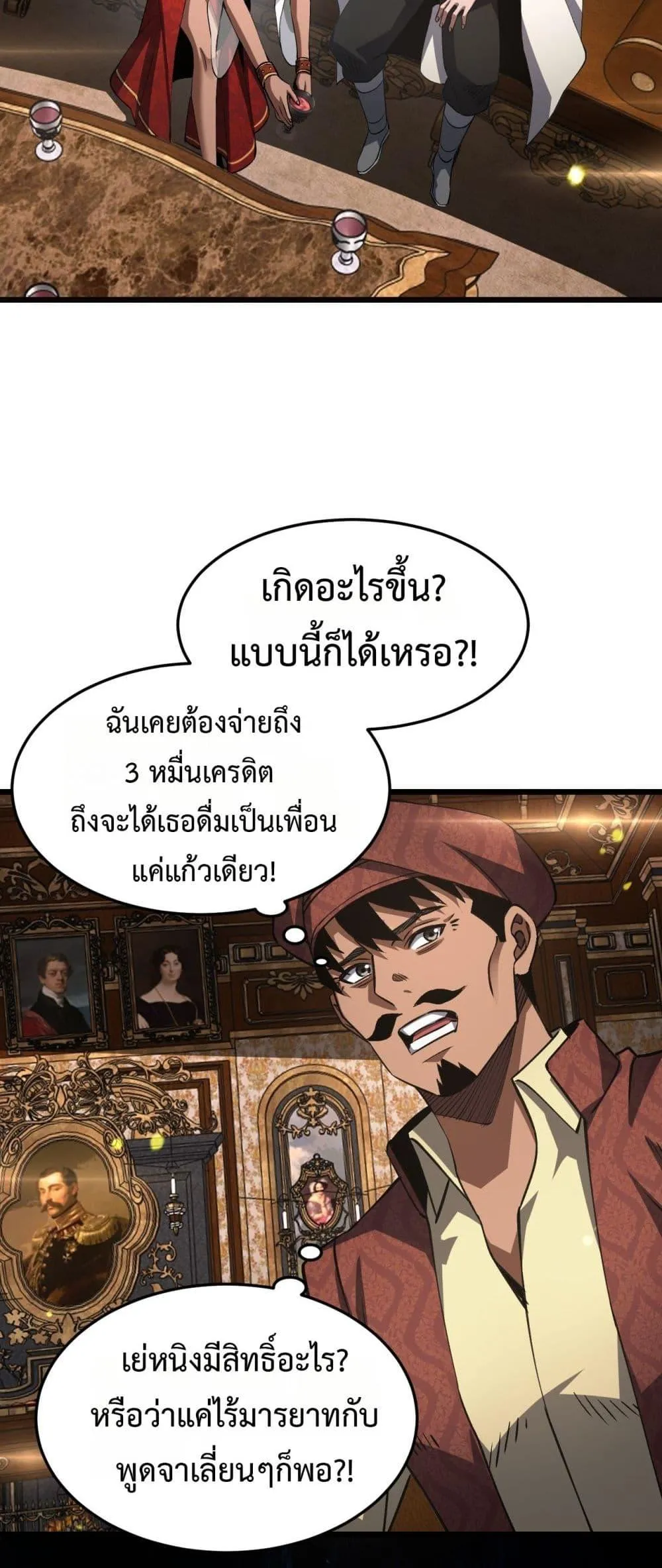 Doomsday Sword God ตอนที่ 69 หน้า 17