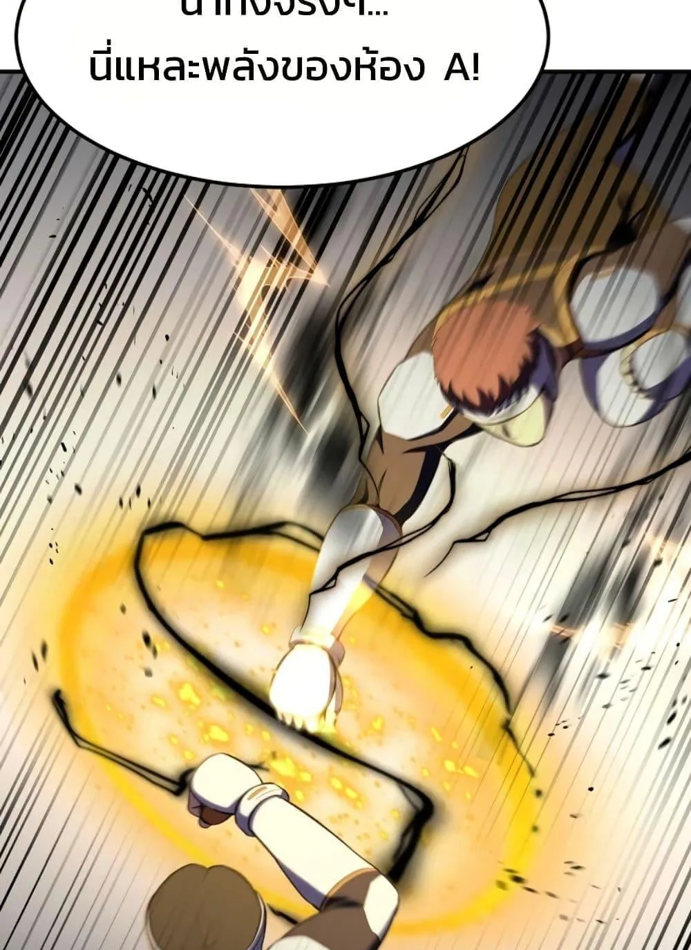 Academy Reincarnation Hero การหวนคืนของวีรบุรุษแห่งสถาบัน ตอนที่ 20 หน้า 85