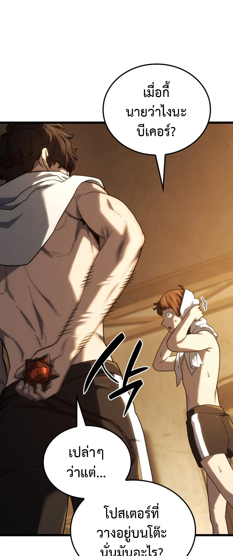 Revenge of the Iron-Blooded Sword Hound ตอนที่ 128 หน้า 16