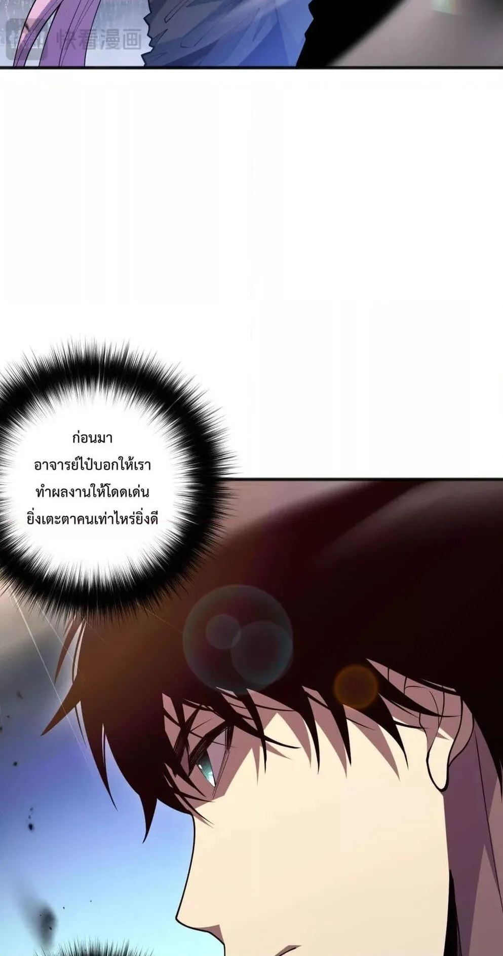 Disastrous Necromancer ตอนที่ 73 หน้า 48
