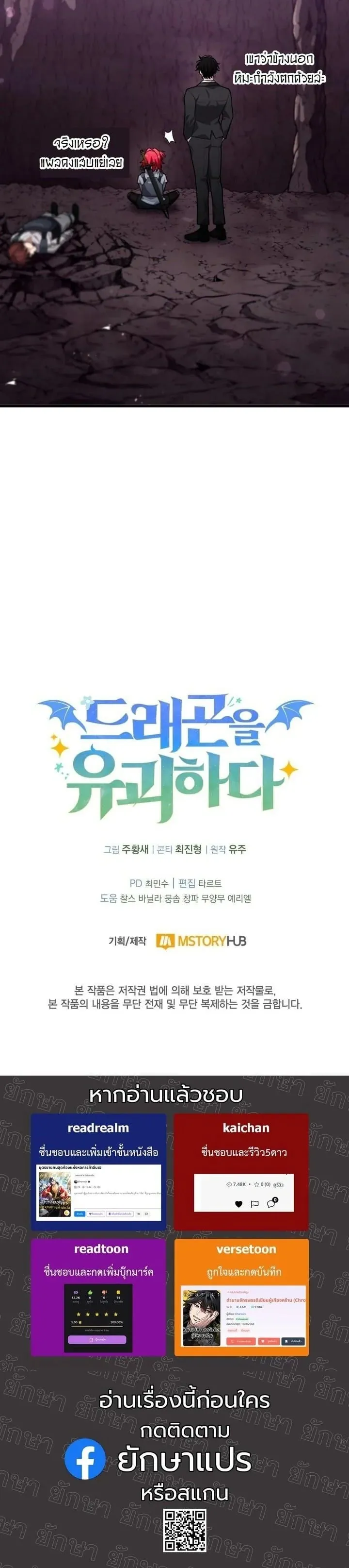 Kidnapped Dragon ตอนที่ 23 หน้า 75