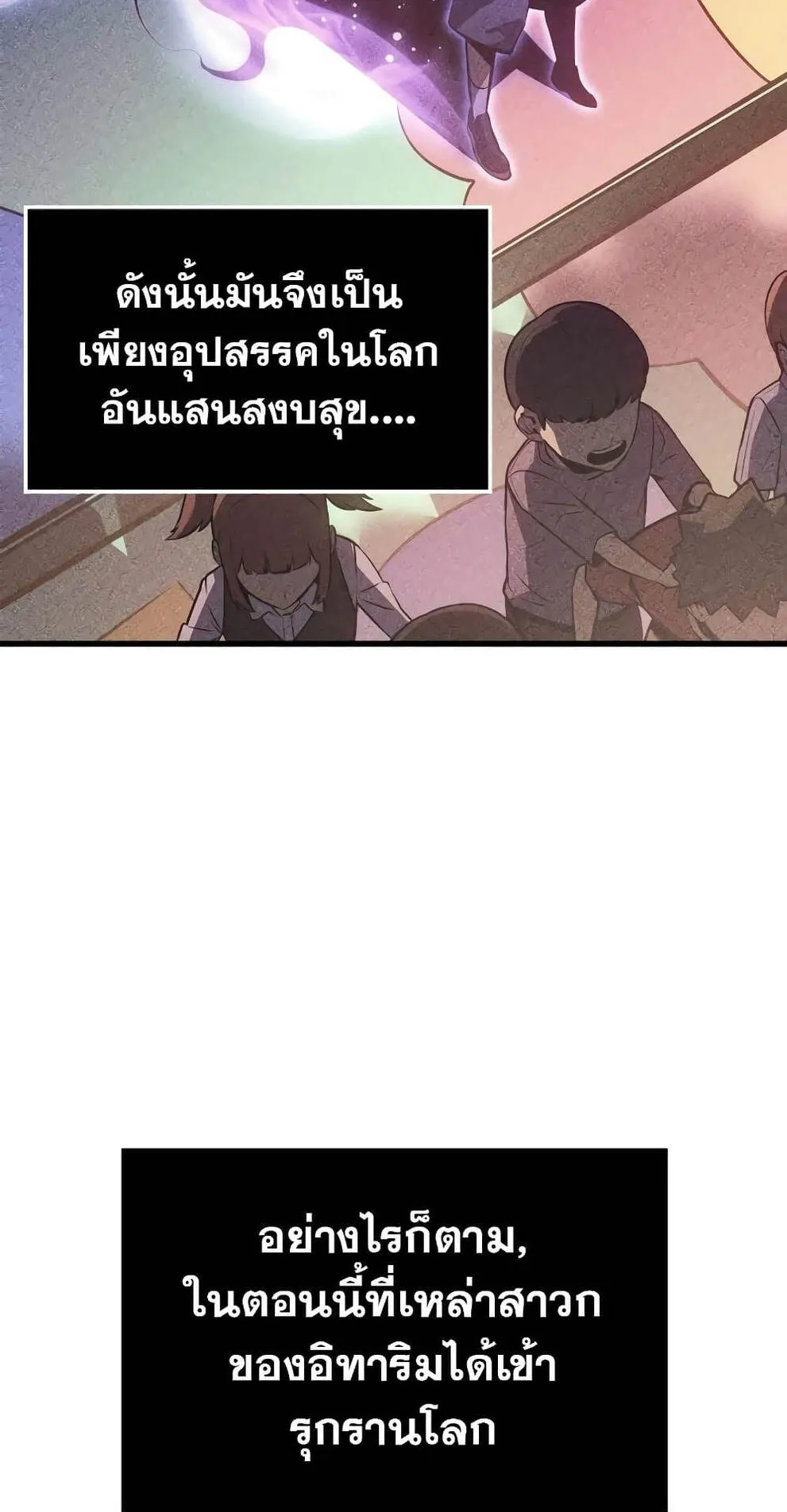Solo Leveling: Ragnarok ตอนที่ 5 หน้า 63