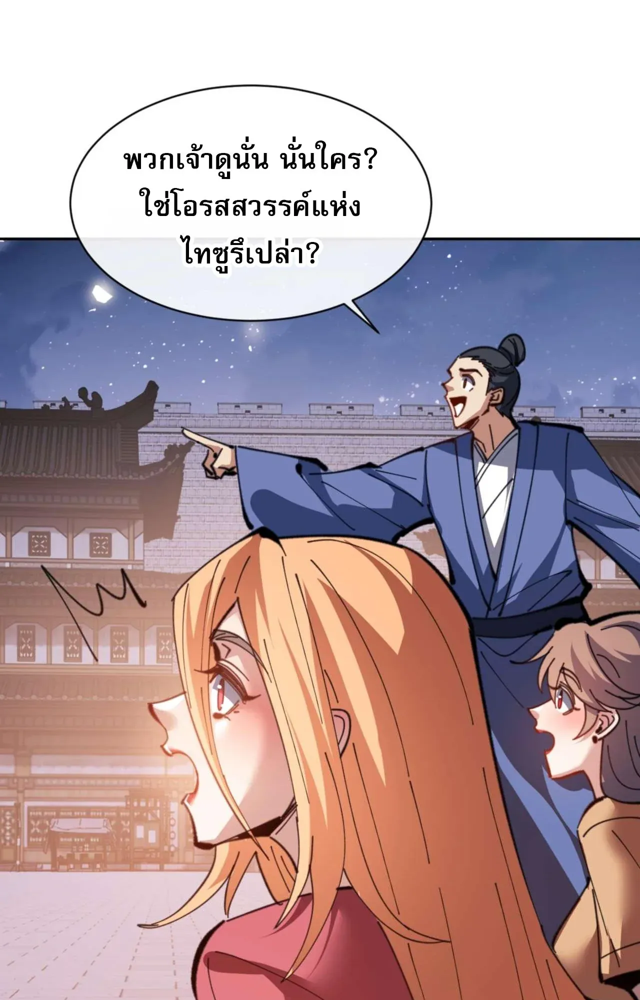 Devious Son of Heaven ตอนที่ 108 หน้า 14