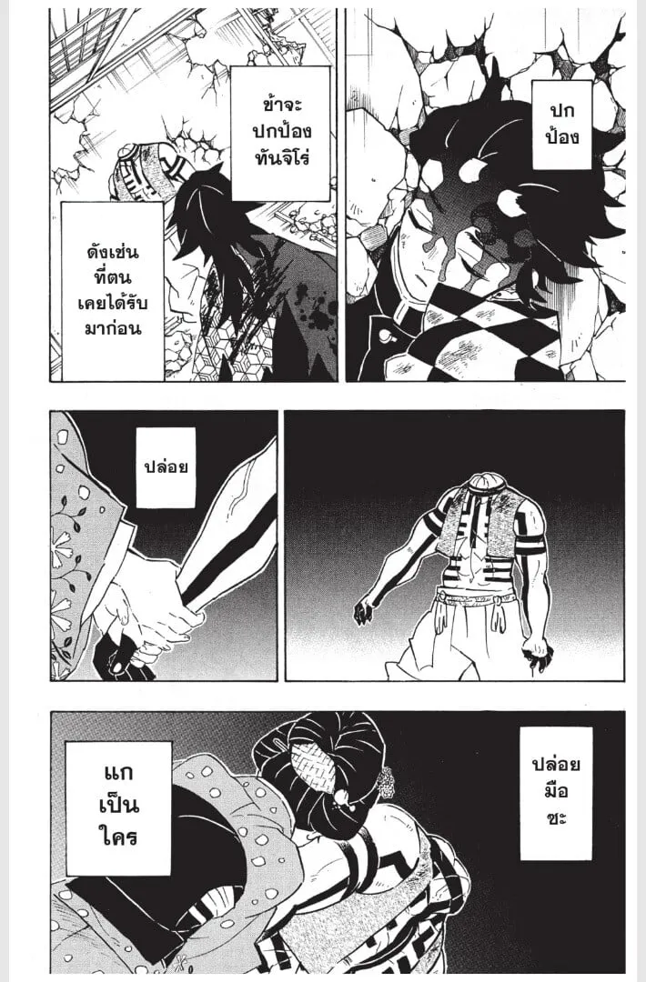 Kimetsu no yaiba ตอนที่ 152 หน้า 52