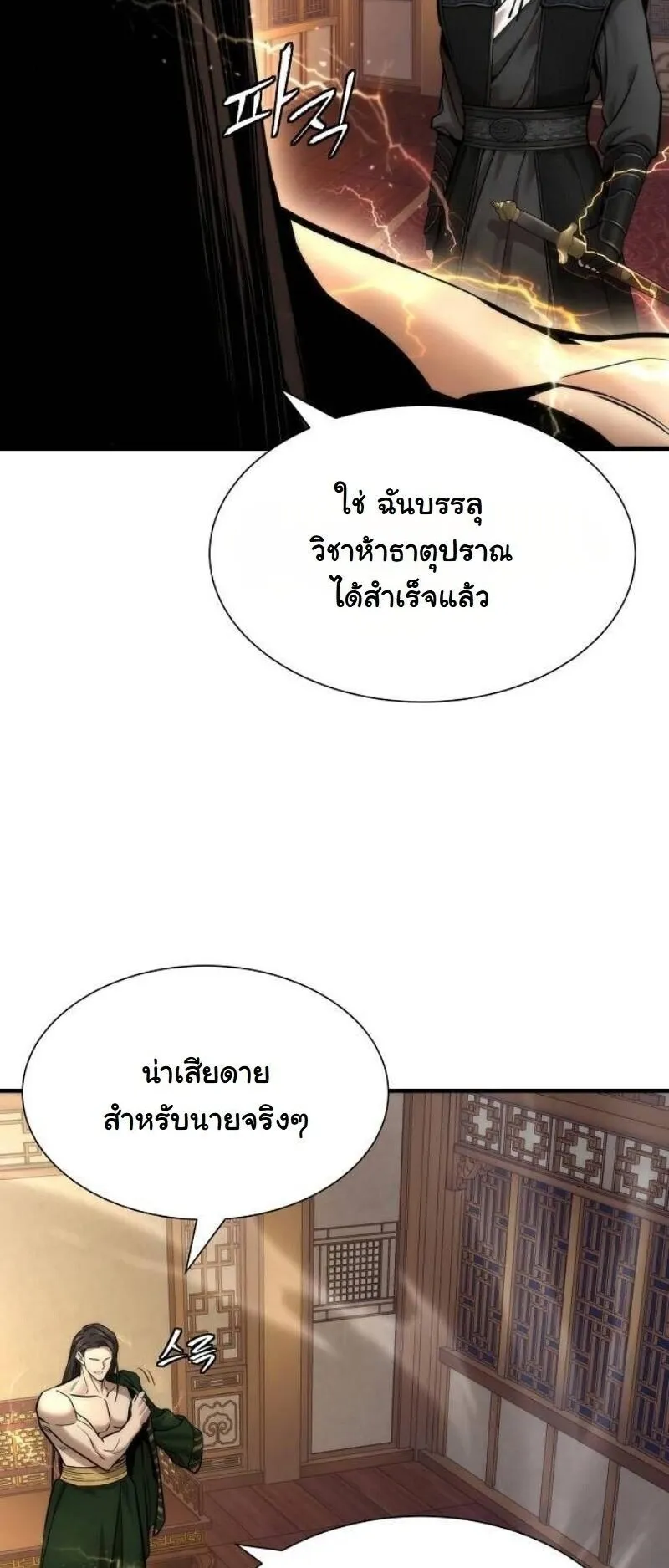 A Regressor’s Tale of Cultivation ตอนที่ 18 หน้า 28