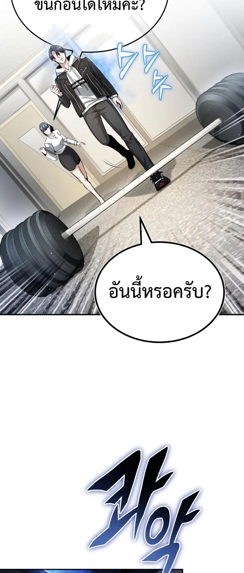 Regressor’s Life After Retirement ตอนที่ 2 หน้า 59