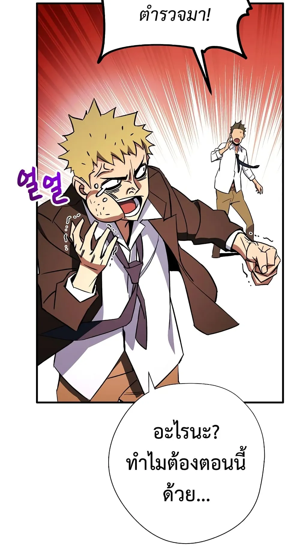 The Hero Returns ตอนที่ 1 หน้า 83