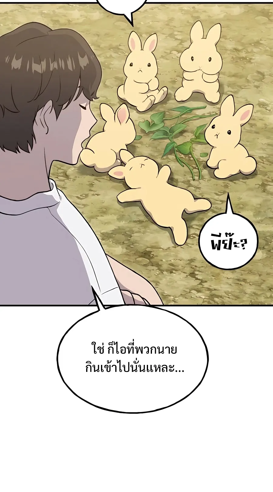 Solo Farming In The Tower ตอนที่ 8 หน้า 5