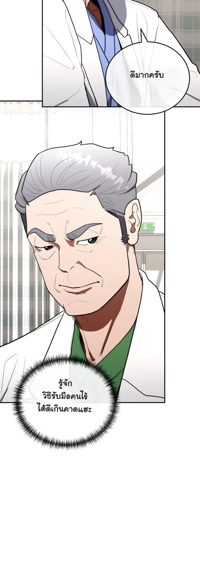 Hua Tuo Becomes a Surgeon ตอนที่ 18 หน้า 46
