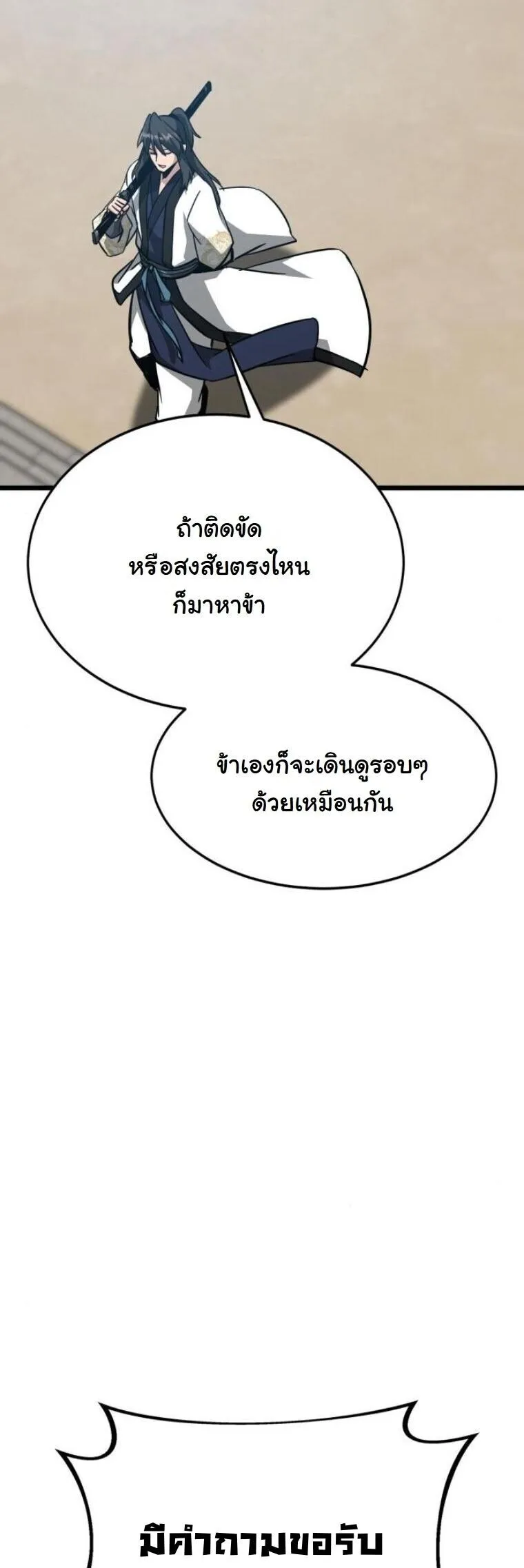 Initializing the Sect System ตอนที่ 21 หน้า 69
