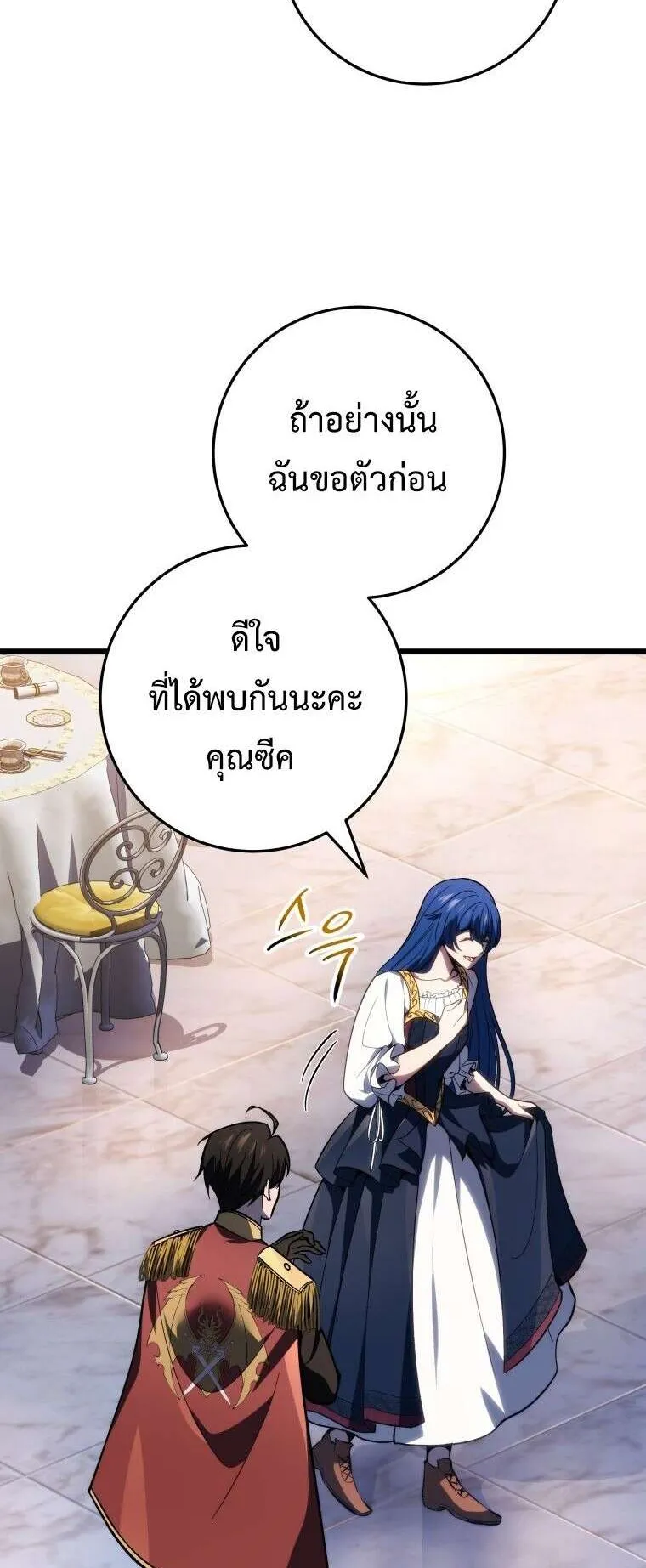 A Dragonslayer’s Peerless Regression ตอนที่ 50 หน้า 20
