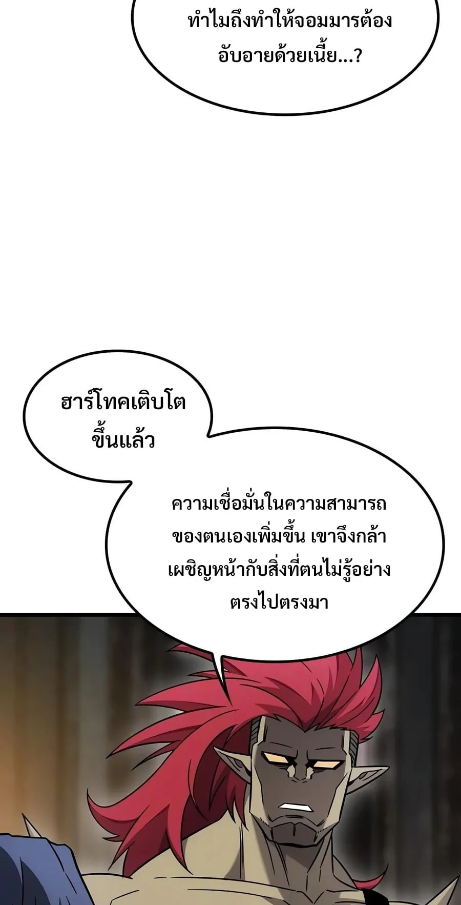 What a Bountiful Harvest, Demon Lord! ตอนที่ 78 หน้า 52