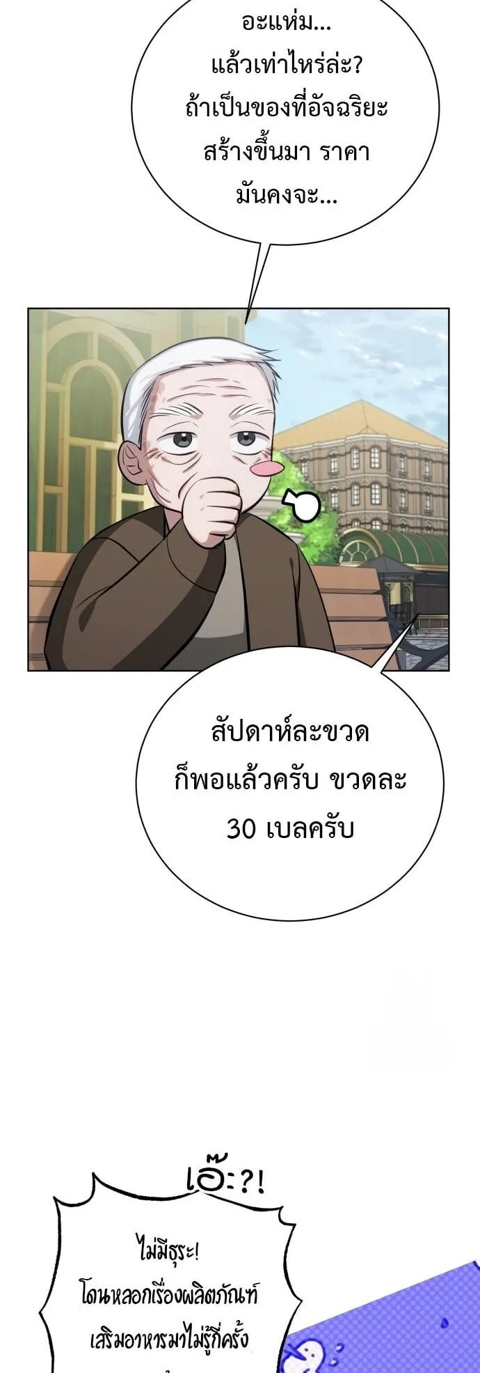 The Magic Tower’s Problem Child ตอนที่ 16 หน้า 6