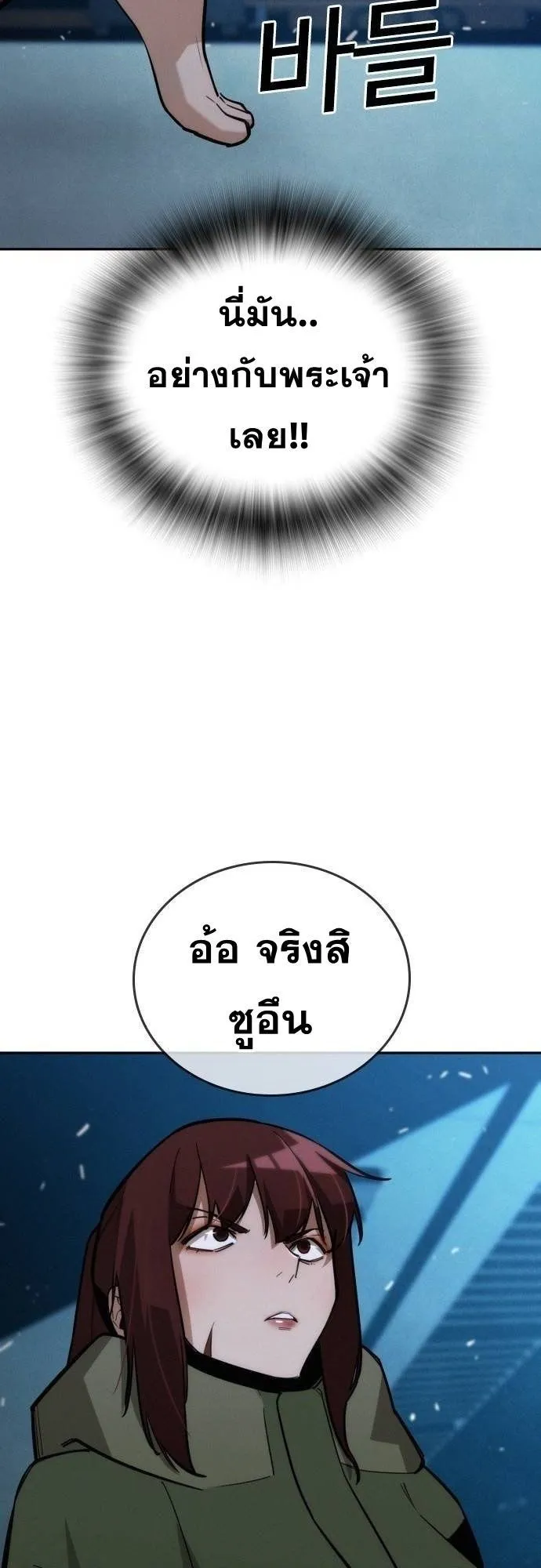 The Regressor Only Protects Me ตอนที่ 17 หน้า 41