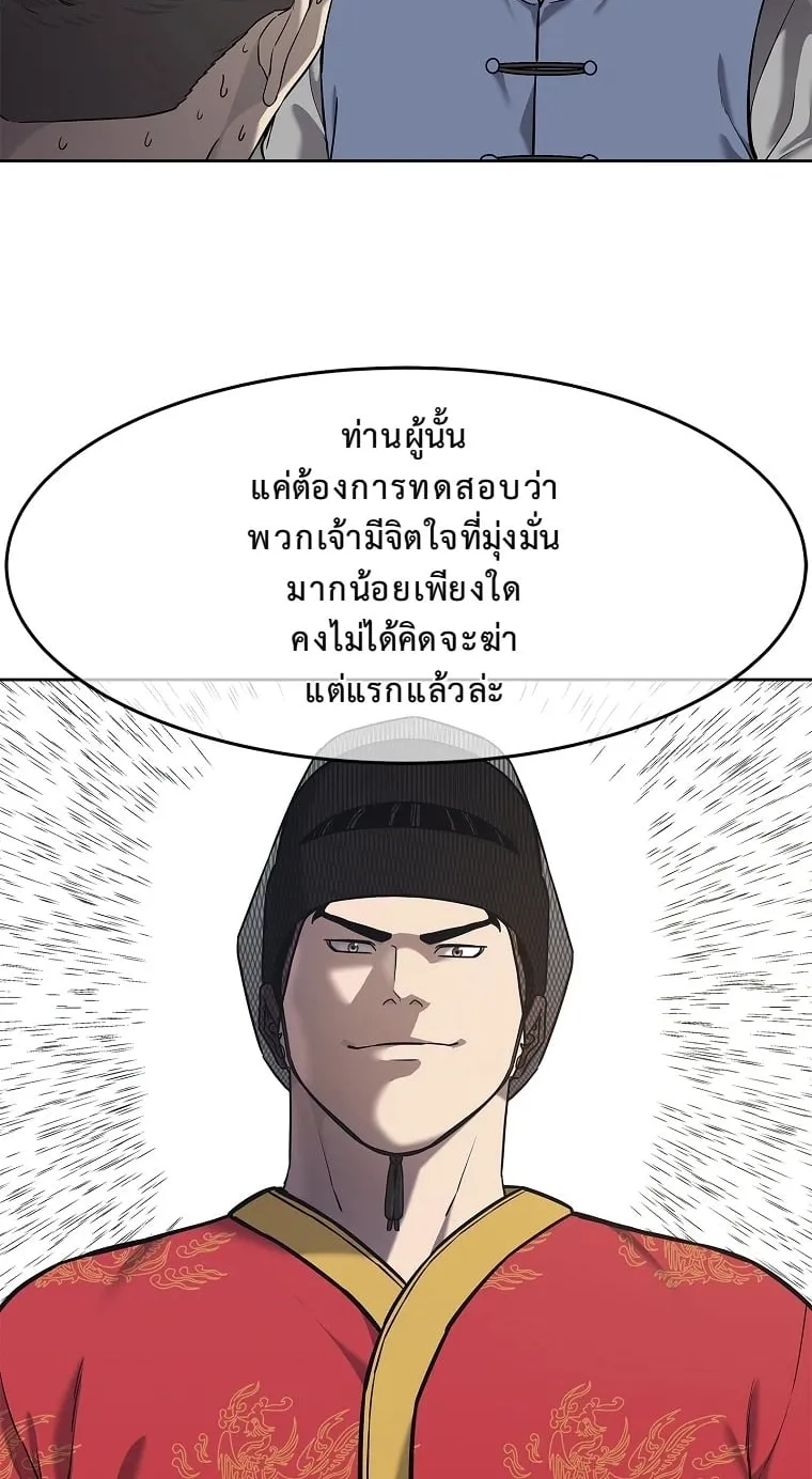The Iron Emperor ตอนที่ 19 หน้า 91