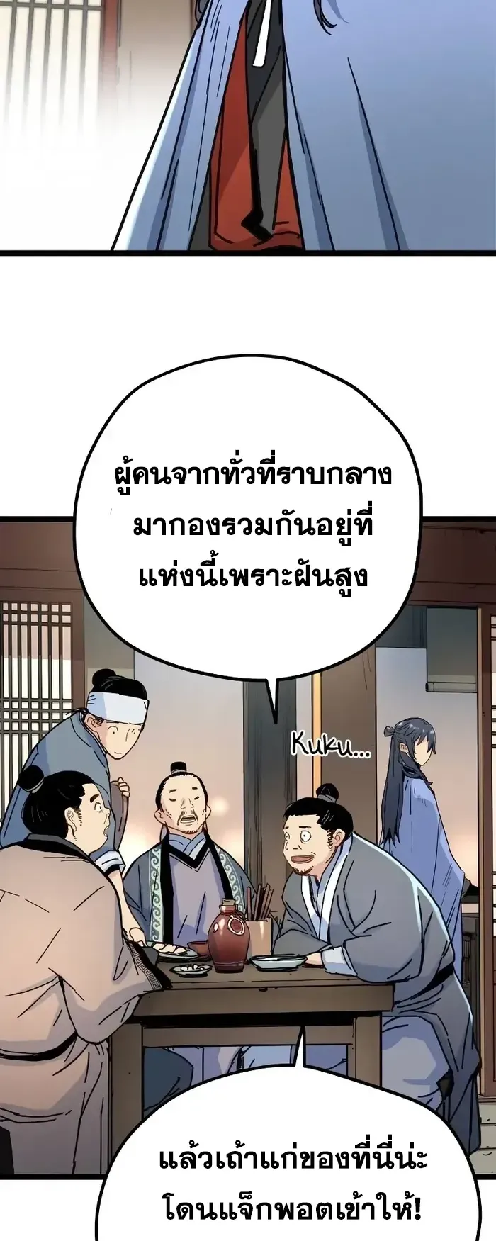 Surviving as a Genius on Borrowed Time ตอนที่ 3 หน้า 85