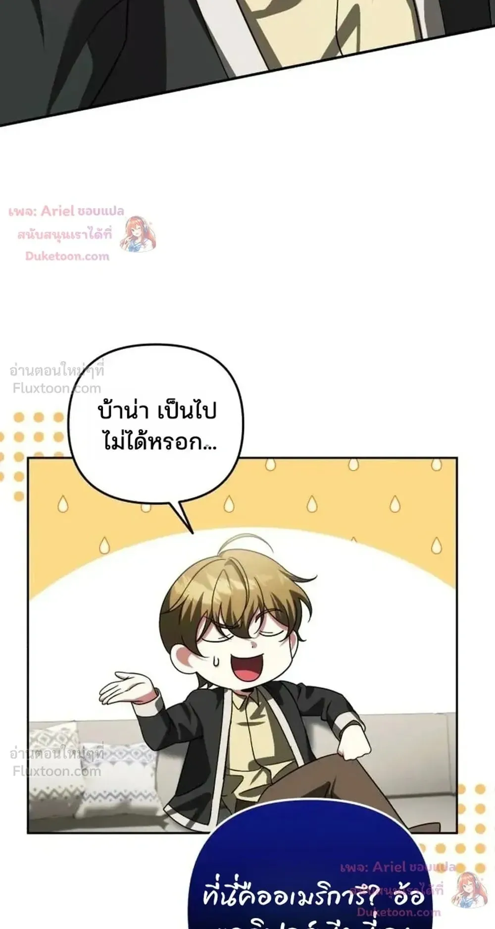 Sovereign of the Infinite Clones ตอนที่ 92 หน้า 28