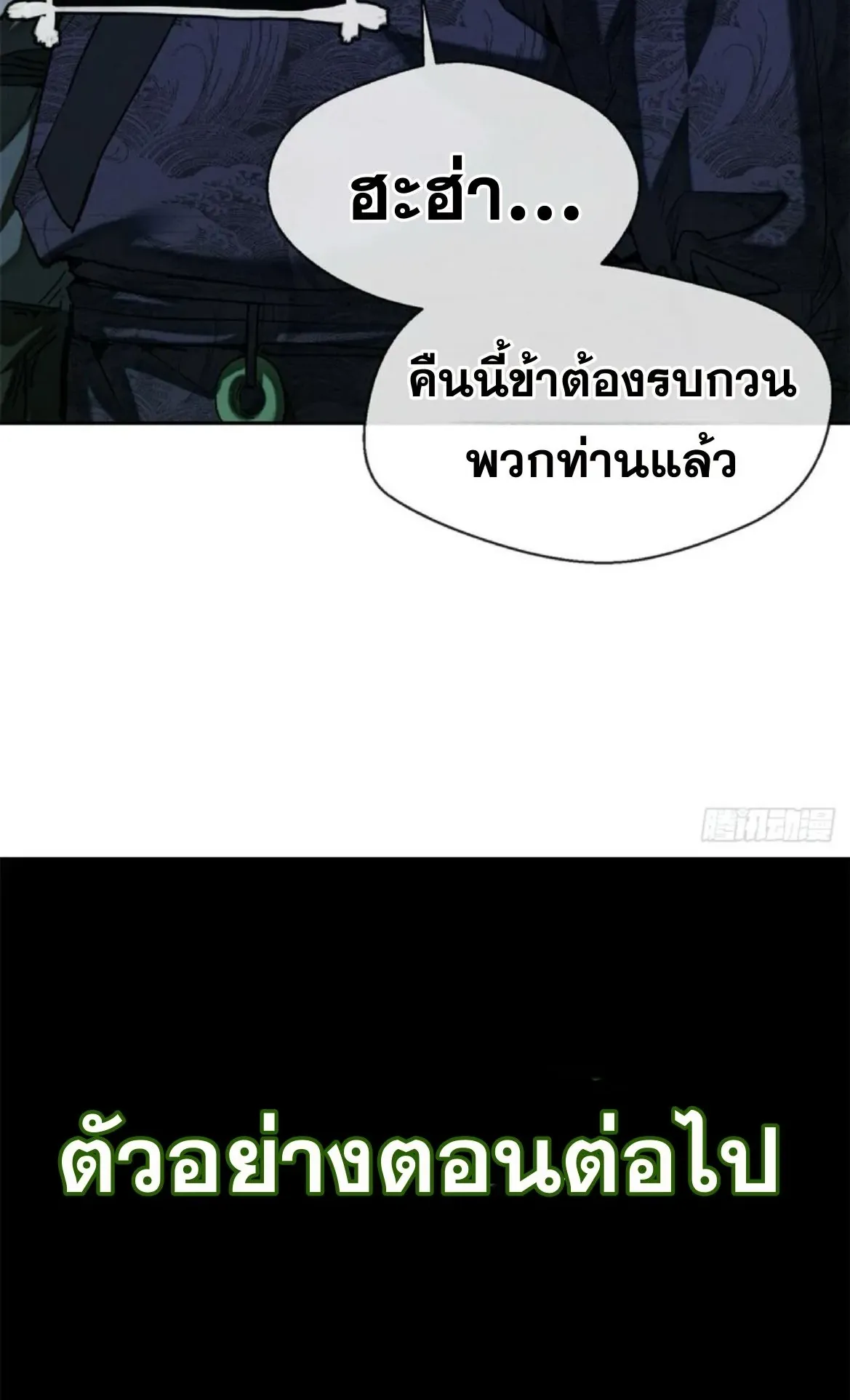 Dao of the Bizarre Immortal ตอนที่ 32 หน้า 41