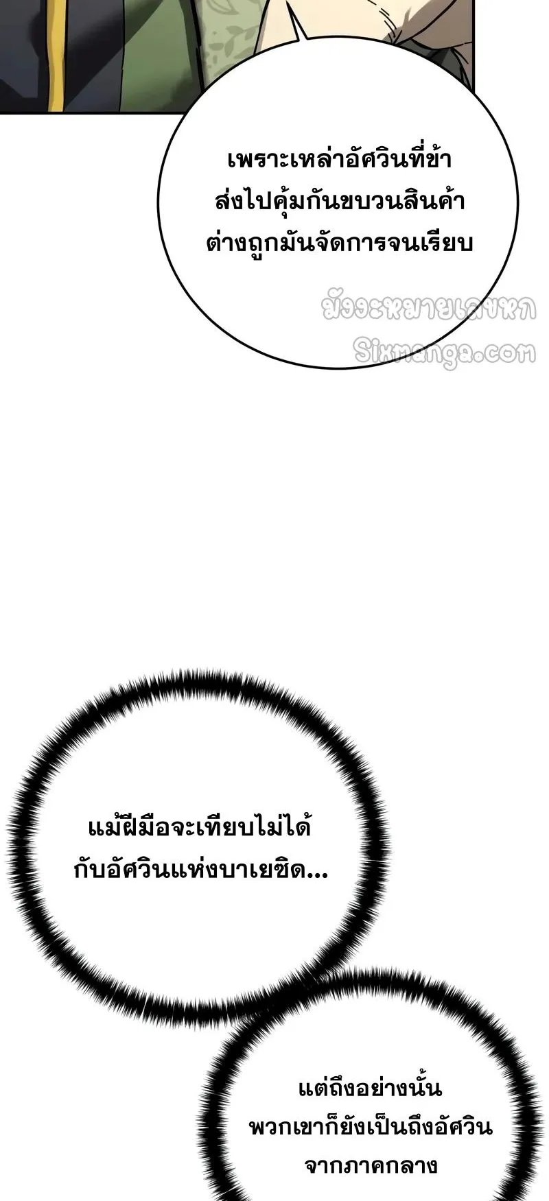 Star-Embracing Swordmaster ตอนที่ 105 หน้า 44