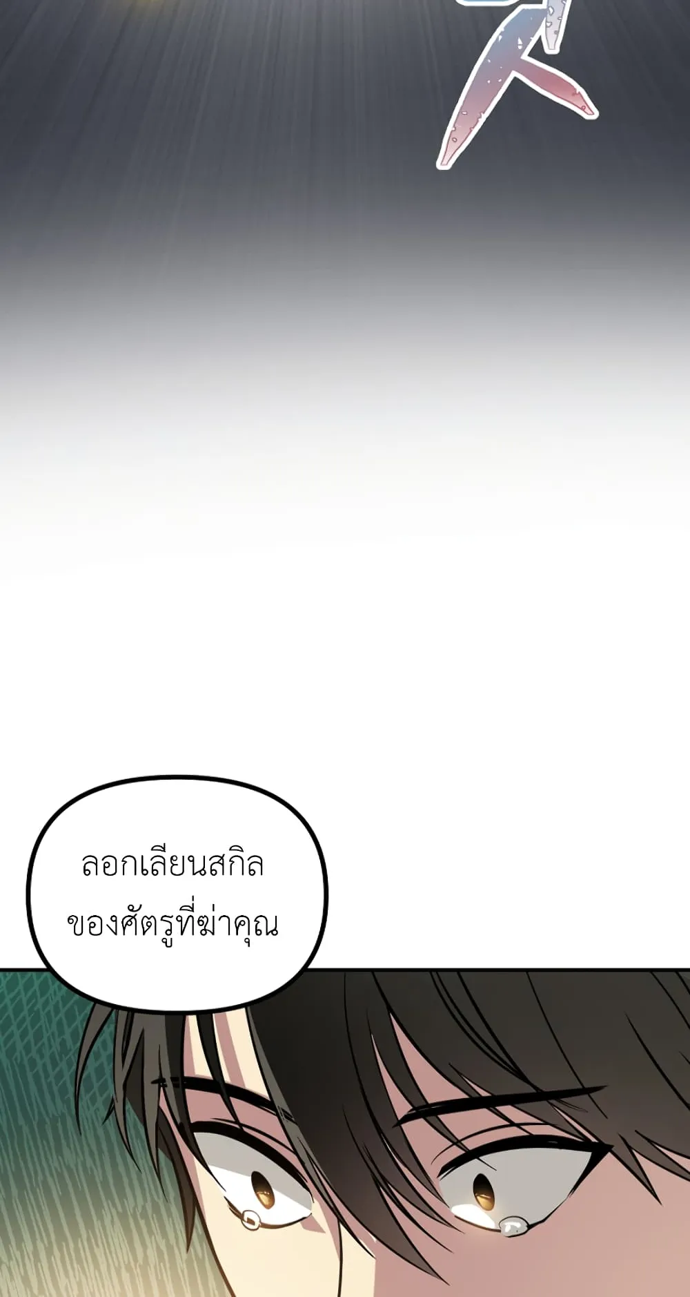 SSS-Class Suicide Hunter ตอนที่ 1 หน้า 72