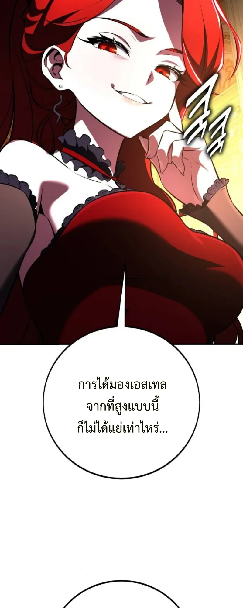 I Killed an Academy Player ตอนที่ 103 หน้า 106