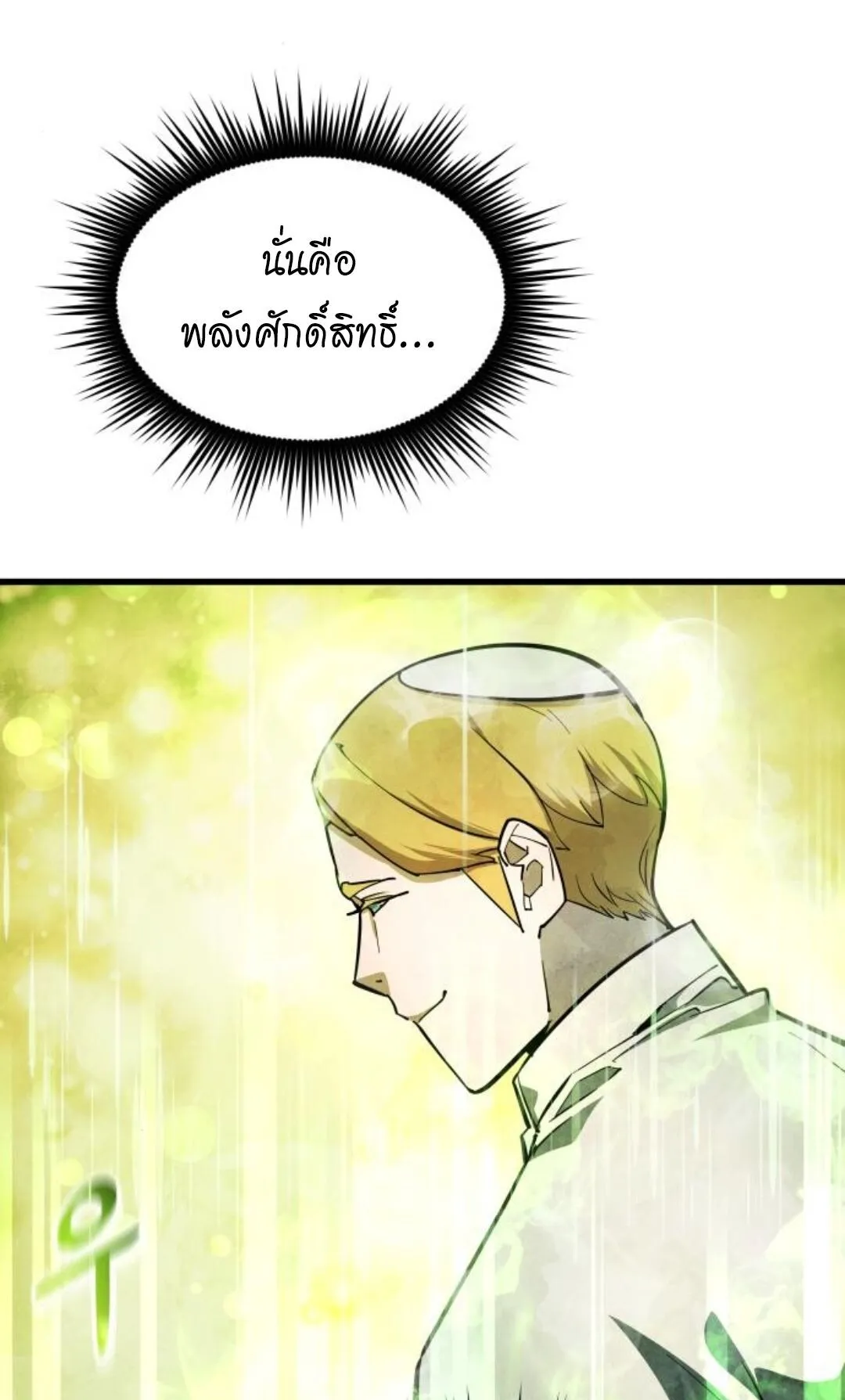 The Genius Mage Who Uses His Fists ตอนที่ 23 หน้า 106