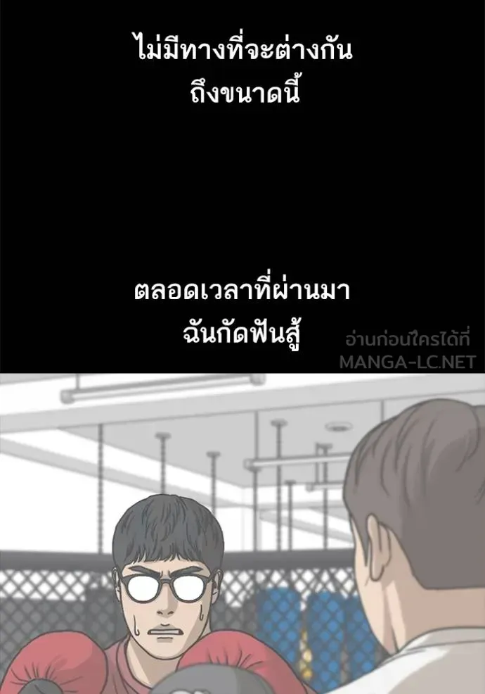Loser Life 2 ตอนที่ 48 หน้า 87