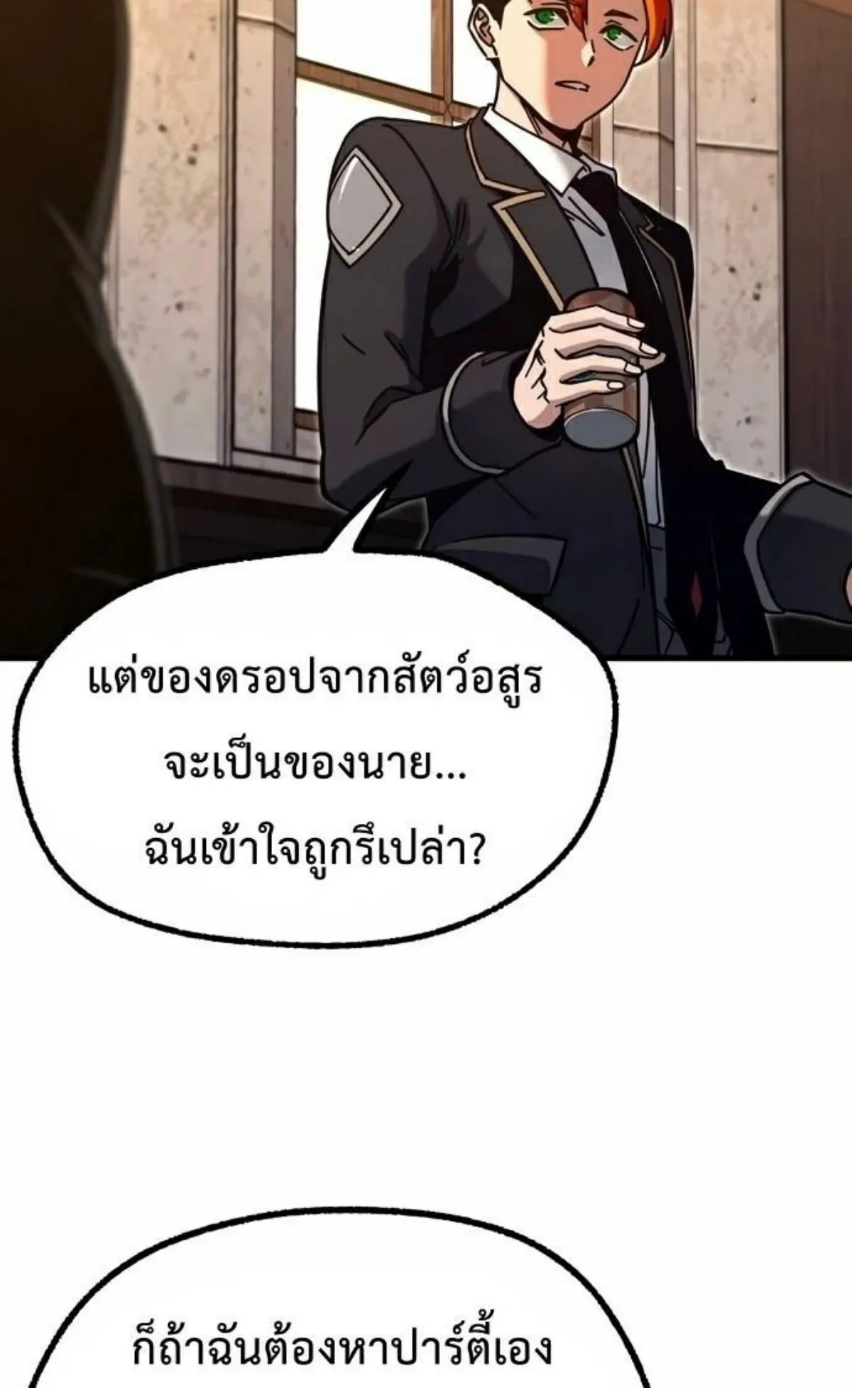 I Took Over The Academy With a Single Sashimi Knife ตอนที่ 27 หน้า 85