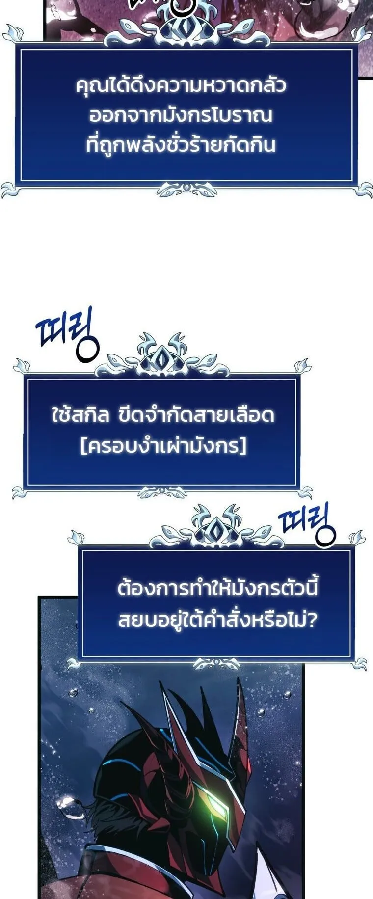 A Dragonslayer’s Peerless Regression ตอนที่ 79 หน้า 20