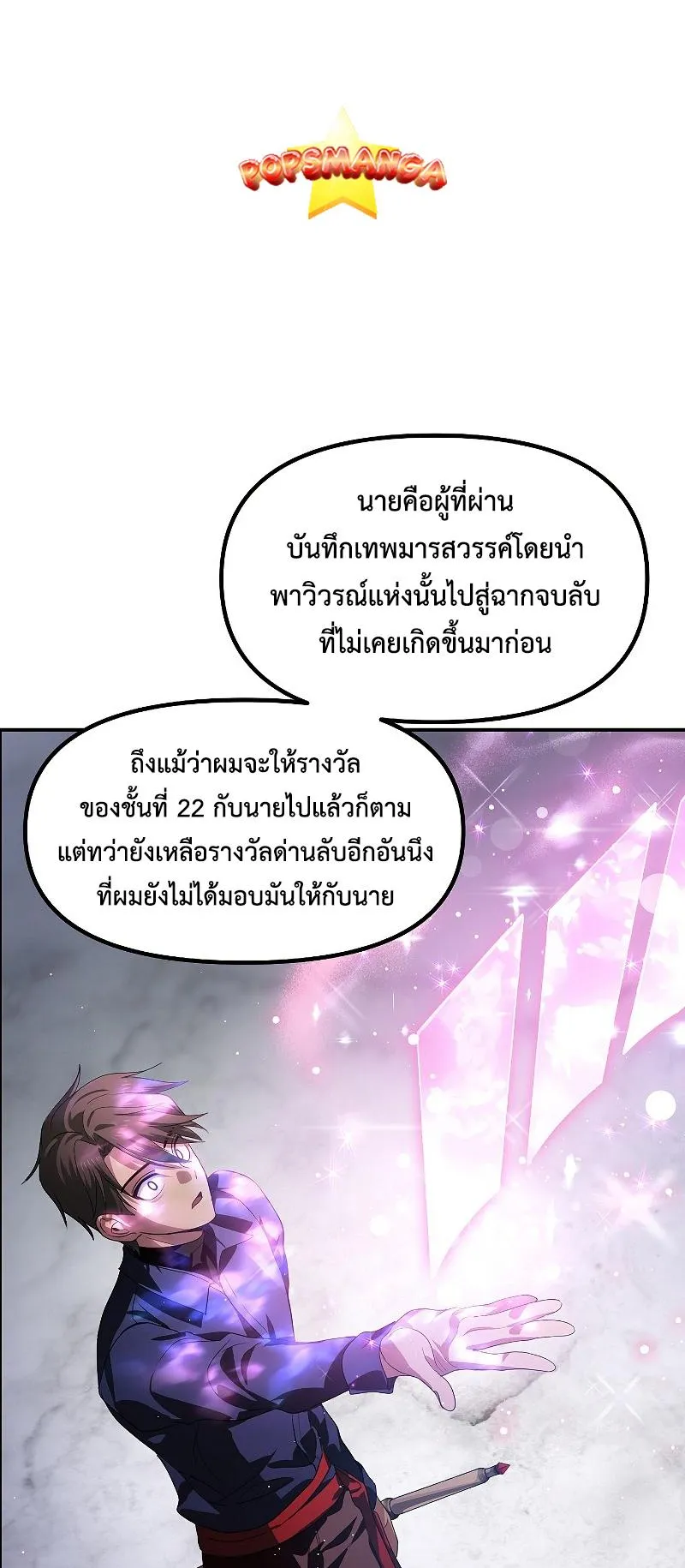 SSS-Class Suicide Hunter ตอนที่ 84 หน้า 60