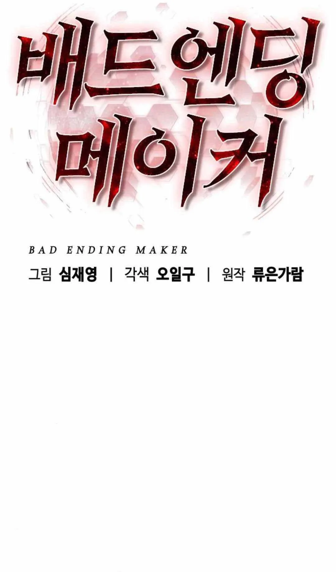 Bad Ending Maker ตอนที่ 6 หน้า 49