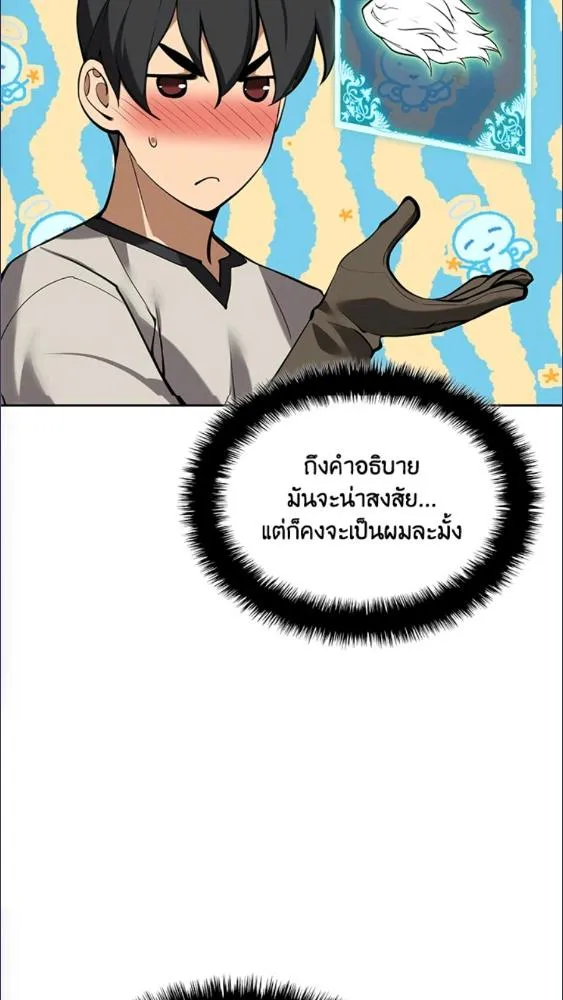 Overgeared ตอนที่ 282 หน้า 84