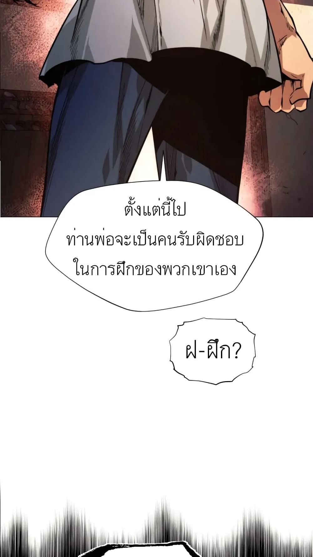 A Modern Man Who Got Transmigrated Into the Murim World ตอนที่ 3 หน้า 11