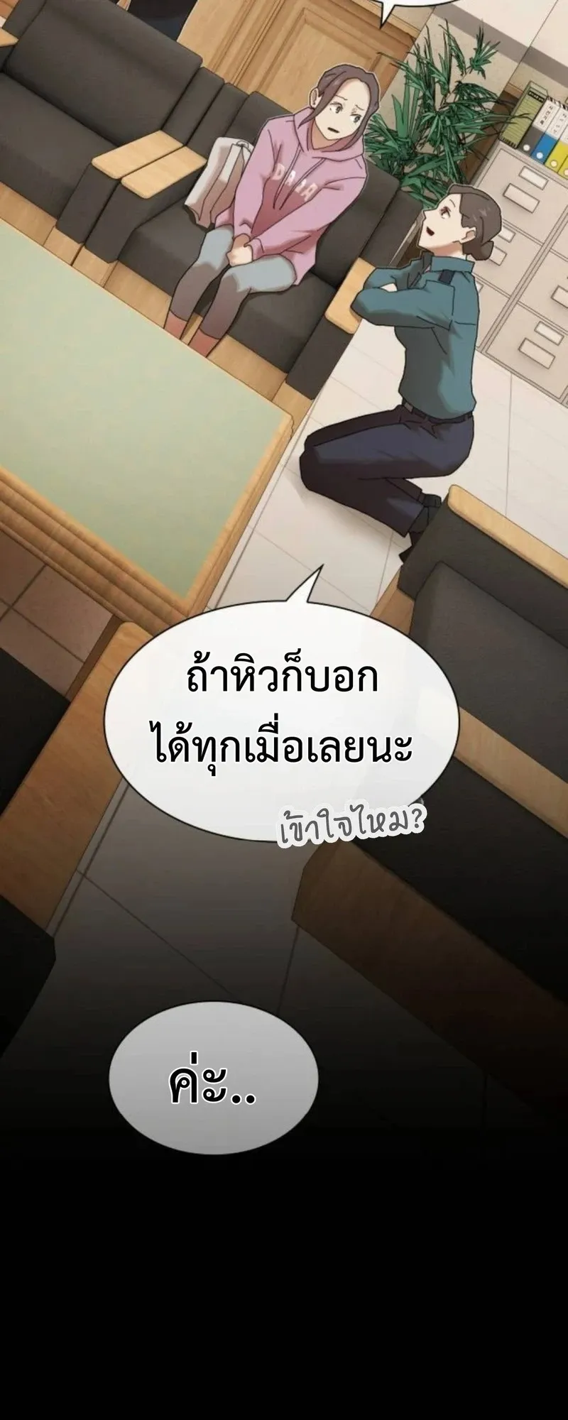 The Genius Who Sees Through the World ตอนที่ 39 หน้า 89