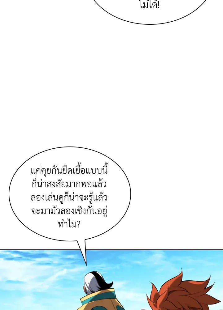 Overgeared ตอนที่ 196 หน้า 114