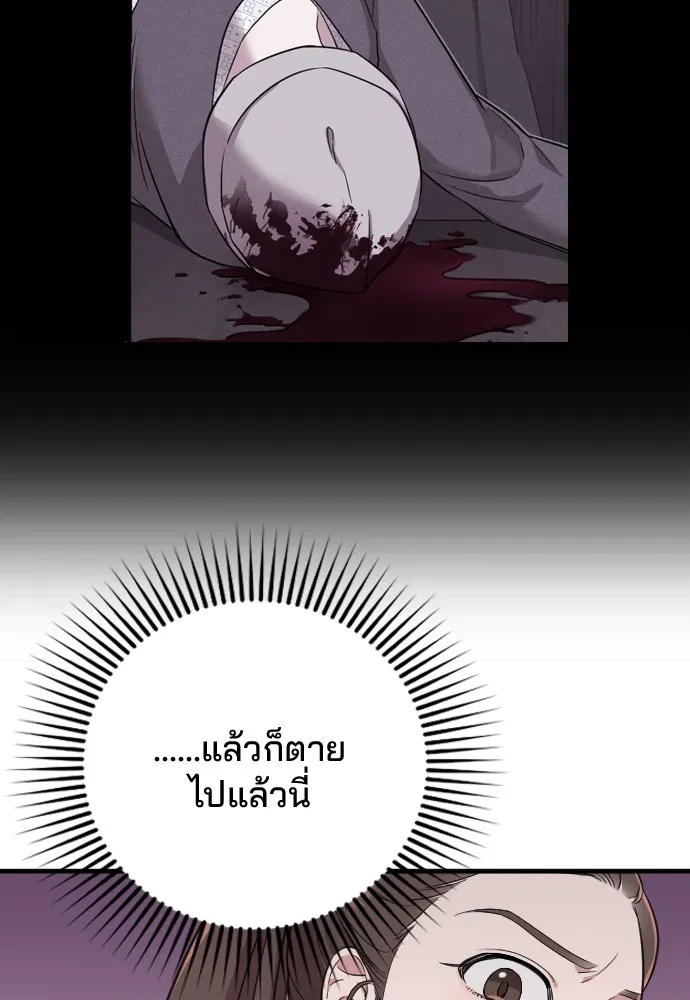 Marry My Husband ตอนที่ 1 หน้า 170