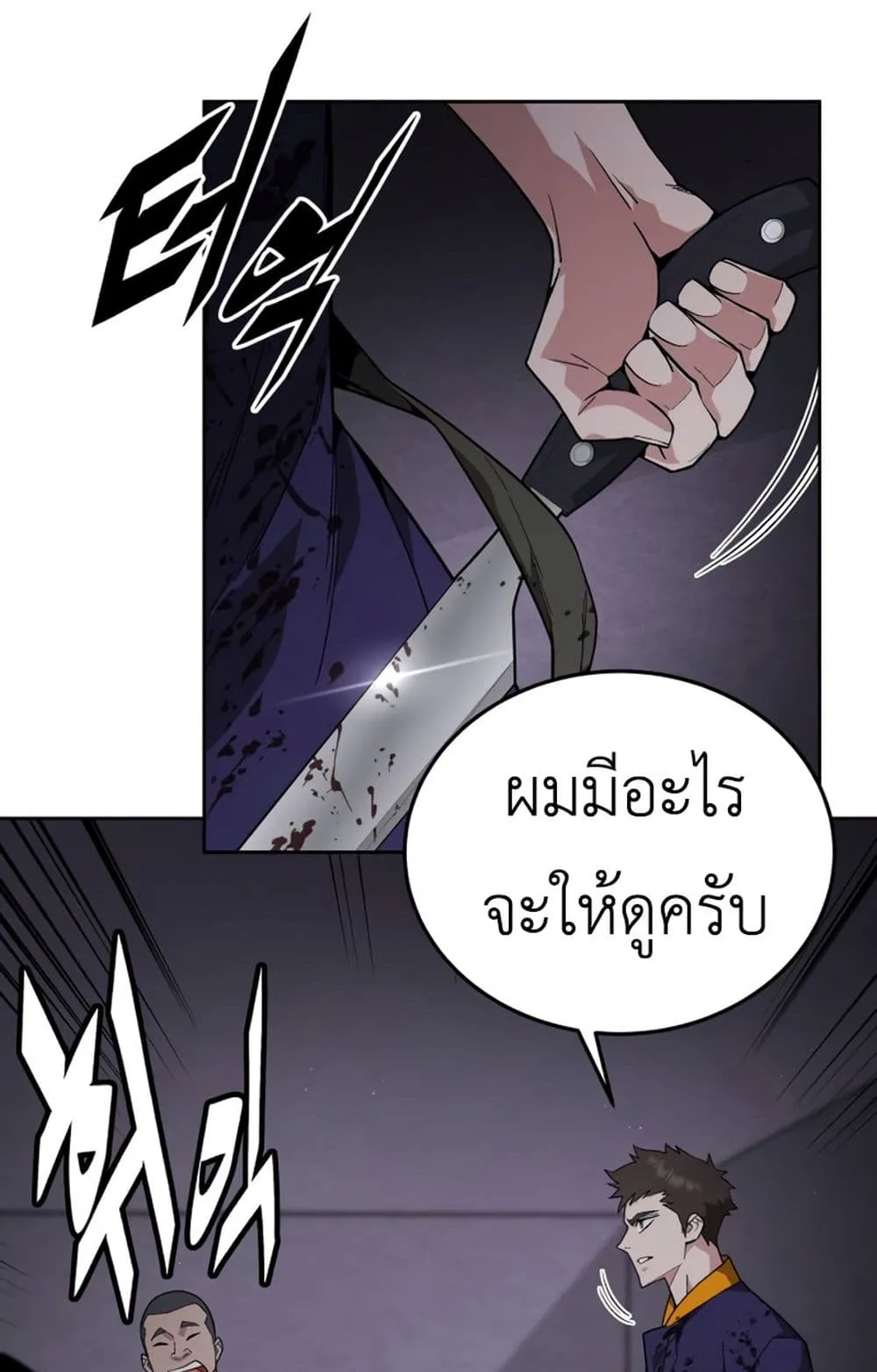Apocalyptic Chef Awakening ตอนที่ 4 หน้า 90