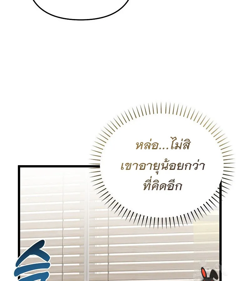 The Crazy Genius Composer Returns ตอนที่ 29 หน้า 31