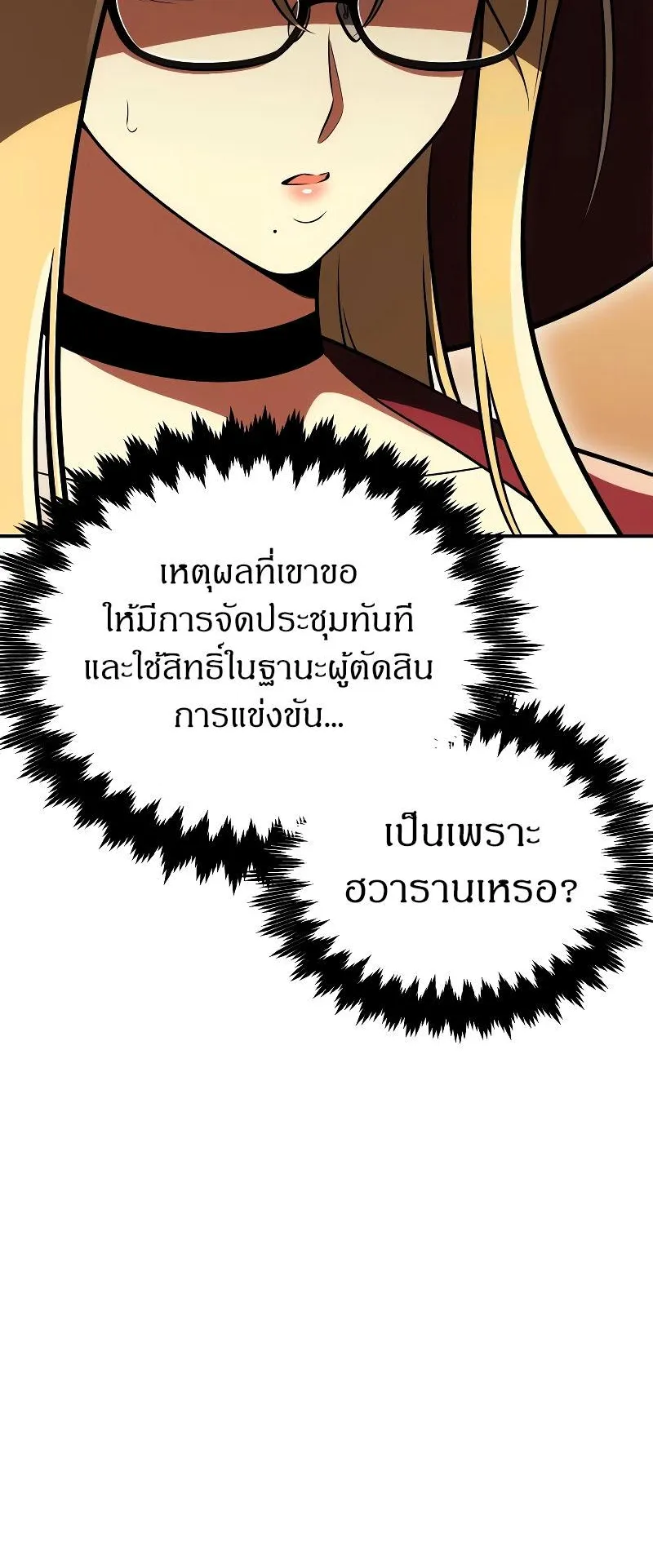 I Killed an Academy Player ตอนที่ 40 หน้า 35