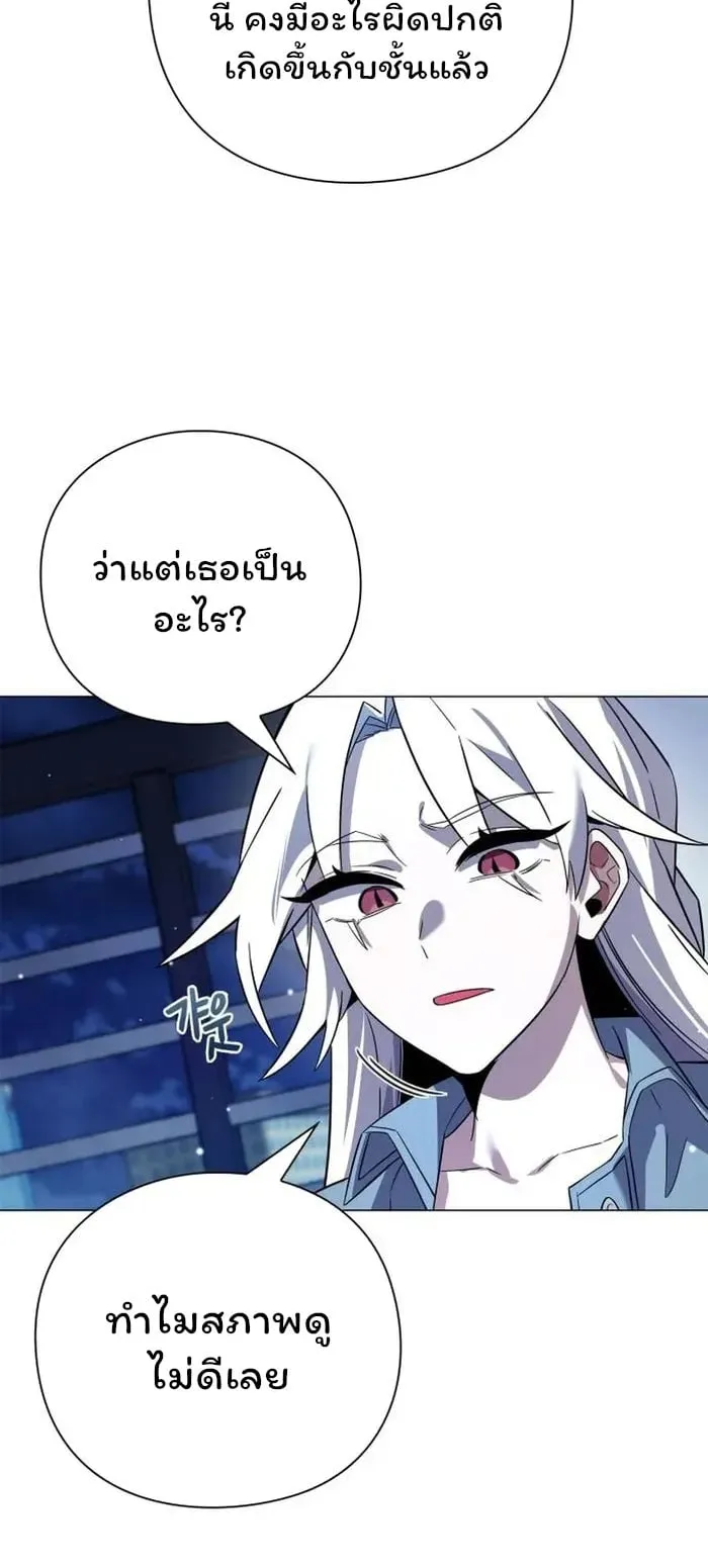 Night of the Ogre ตอนที่ 22 หน้า 41