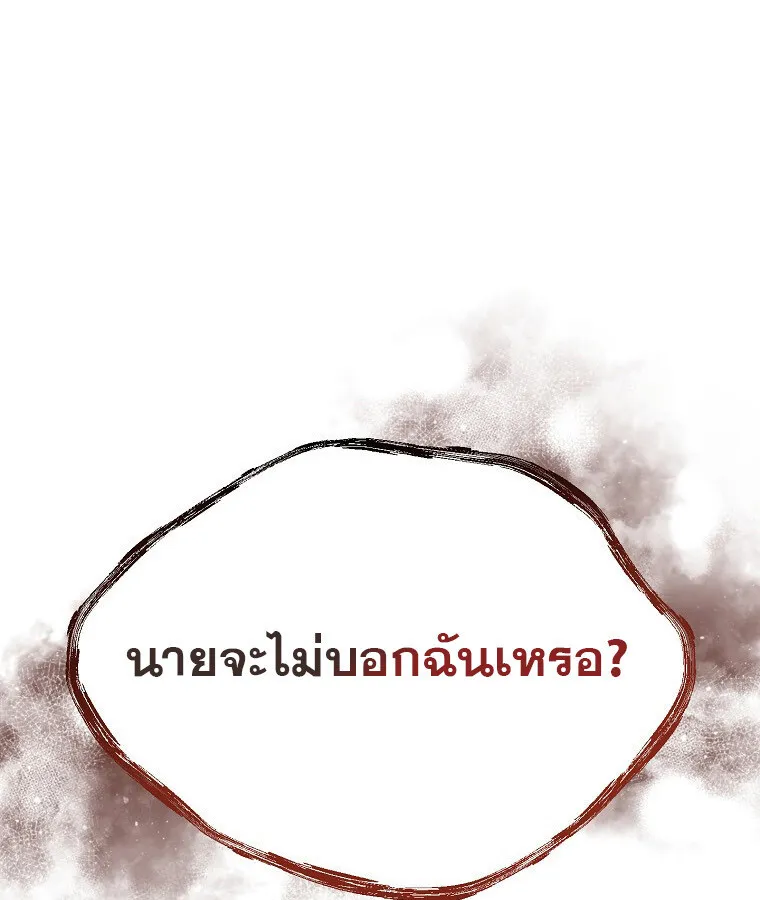 The Crazy Genius Composer Returns ตอนที่ 30 หน้า 105