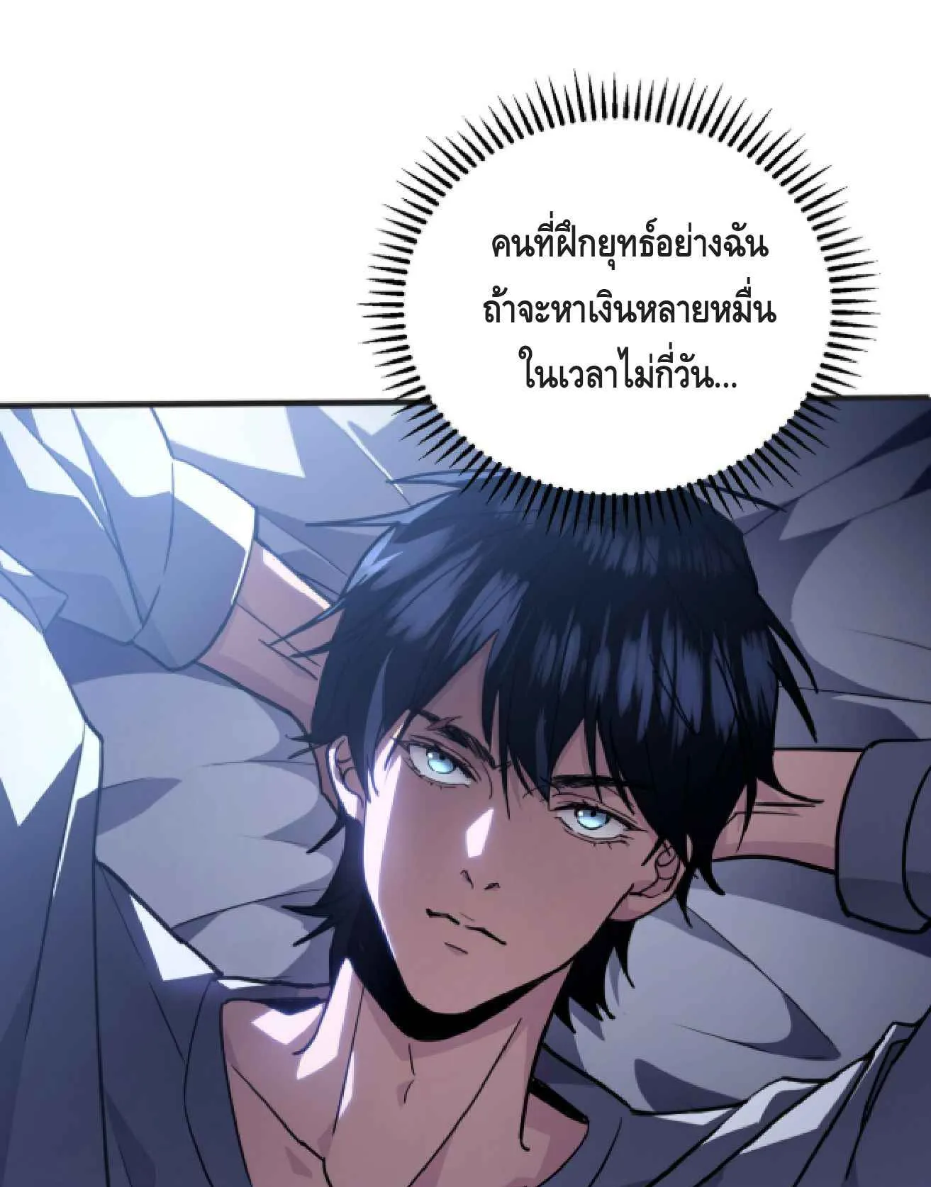 High Martial Arts: Sweeping Through Three Thousand ตอนที่ 1 หน้า 46