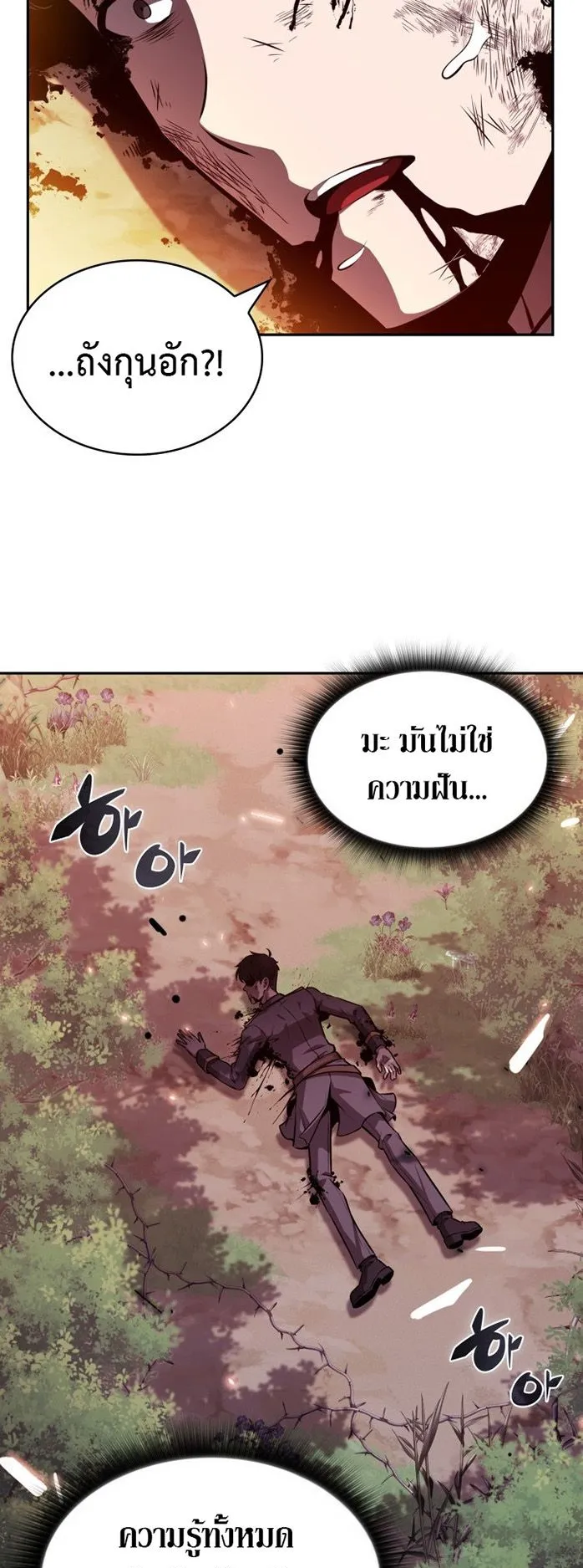 The Chairman of Pharmaceutical Company Is a Poison King ตอนที่ 1 หน้า 57