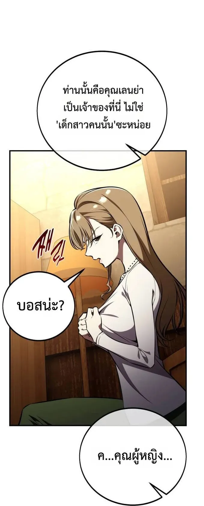 I Killed an Academy Player ตอนที่ 76 หน้า 108