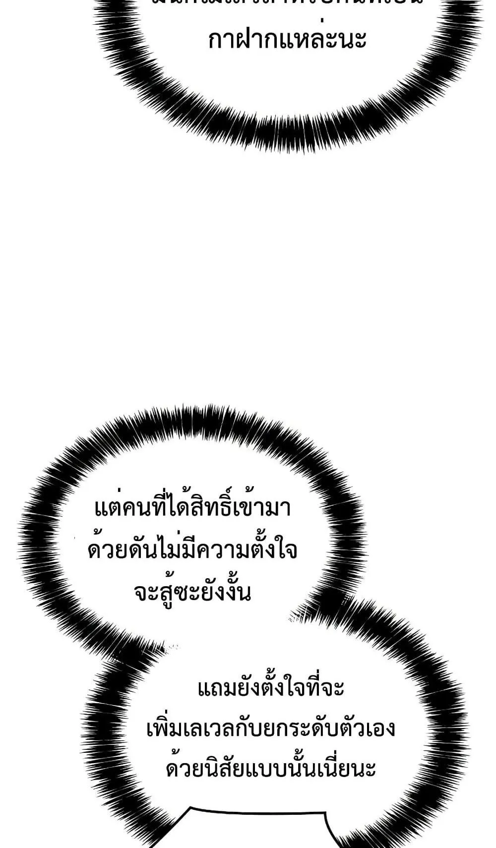 Insanely-Talented Player ตอนที่ 22 หน้า 84