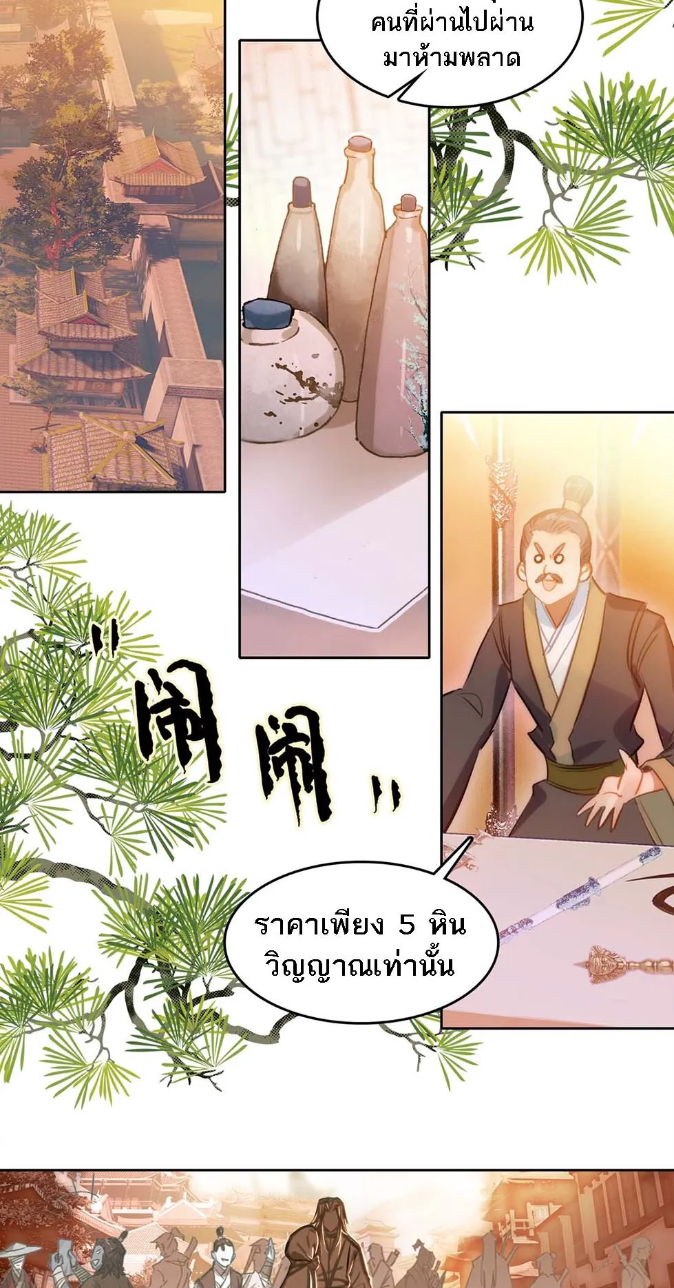 I’m Actually a Peerless Powerhouse ตอนที่ 3 หน้า 15